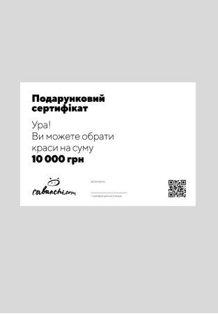 Online gift certificate for 10 000 UAH