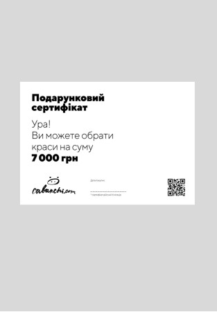 Gift certificate for 7000 UAH
