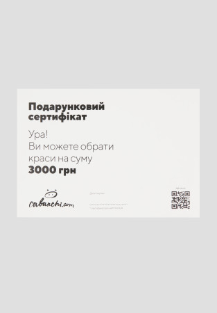 Online gift certificate for 3000 UAH