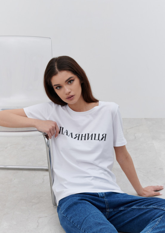 White T-shirt "Паляниця"