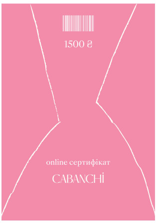 Подарочный сертификат online 1500 грн