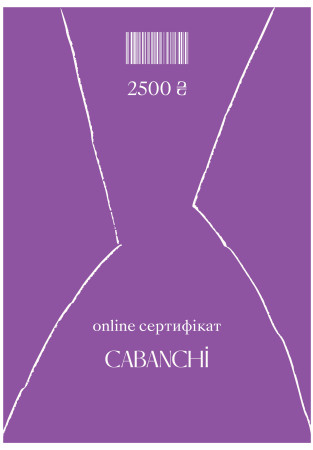 Подарочный сертификат online 2500 грн