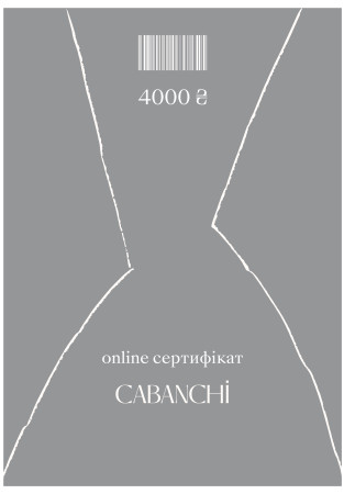 Подарочный сертификат online 4000 грн