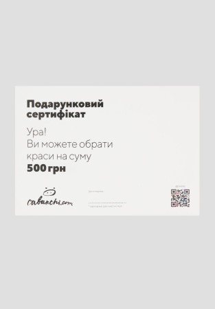 Gift certificate for 500 UAH